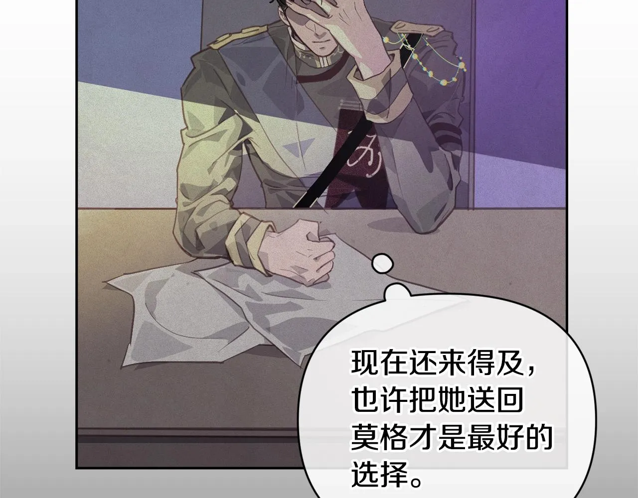 第45话 主人回来了 第8页