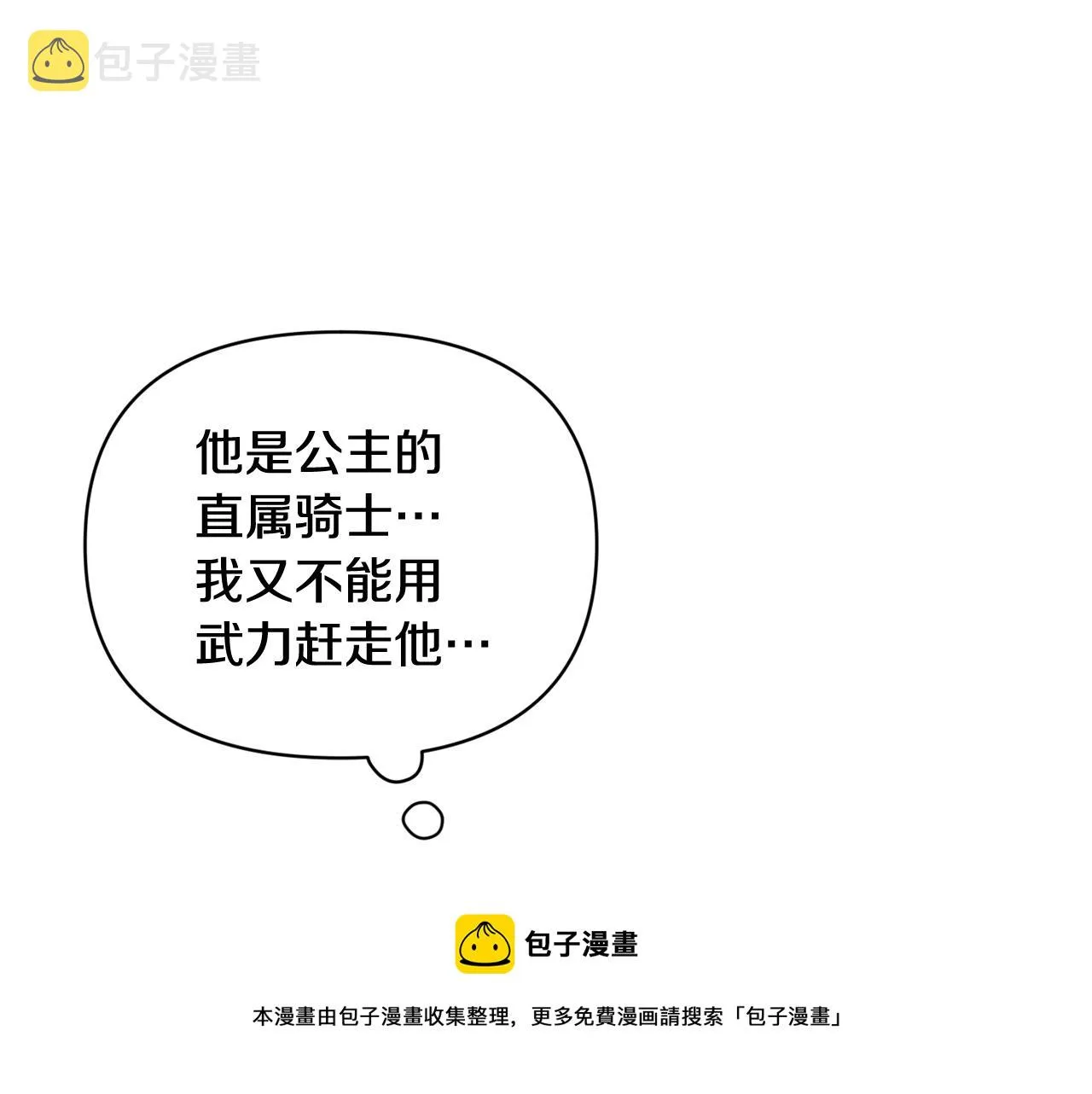 第45话 主人回来了 第50页