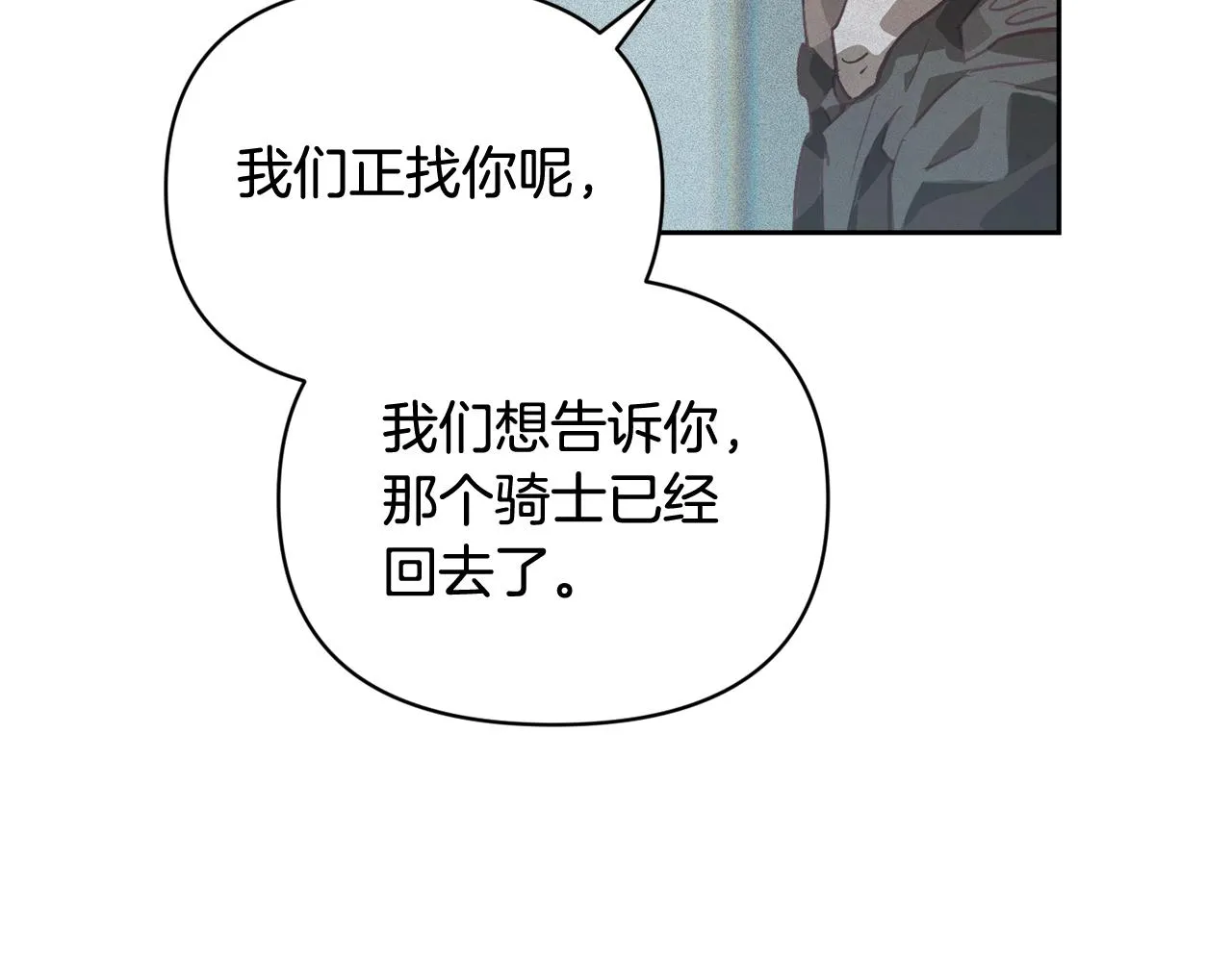 第45话 主人回来了 第109页