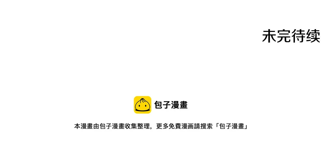 第45话 主人回来了 第179页