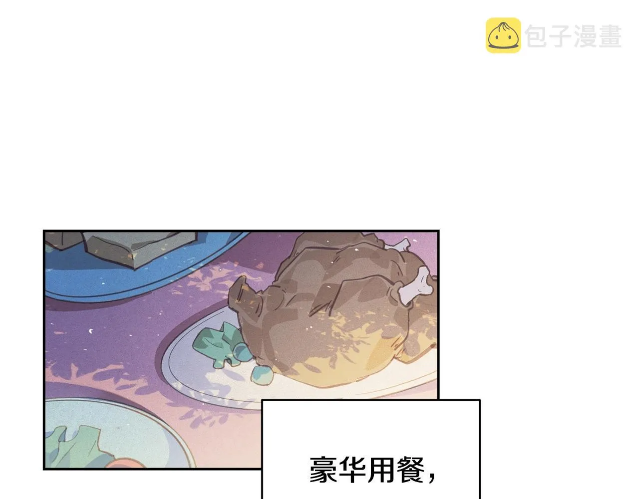 第44话 公主送美男 第4页