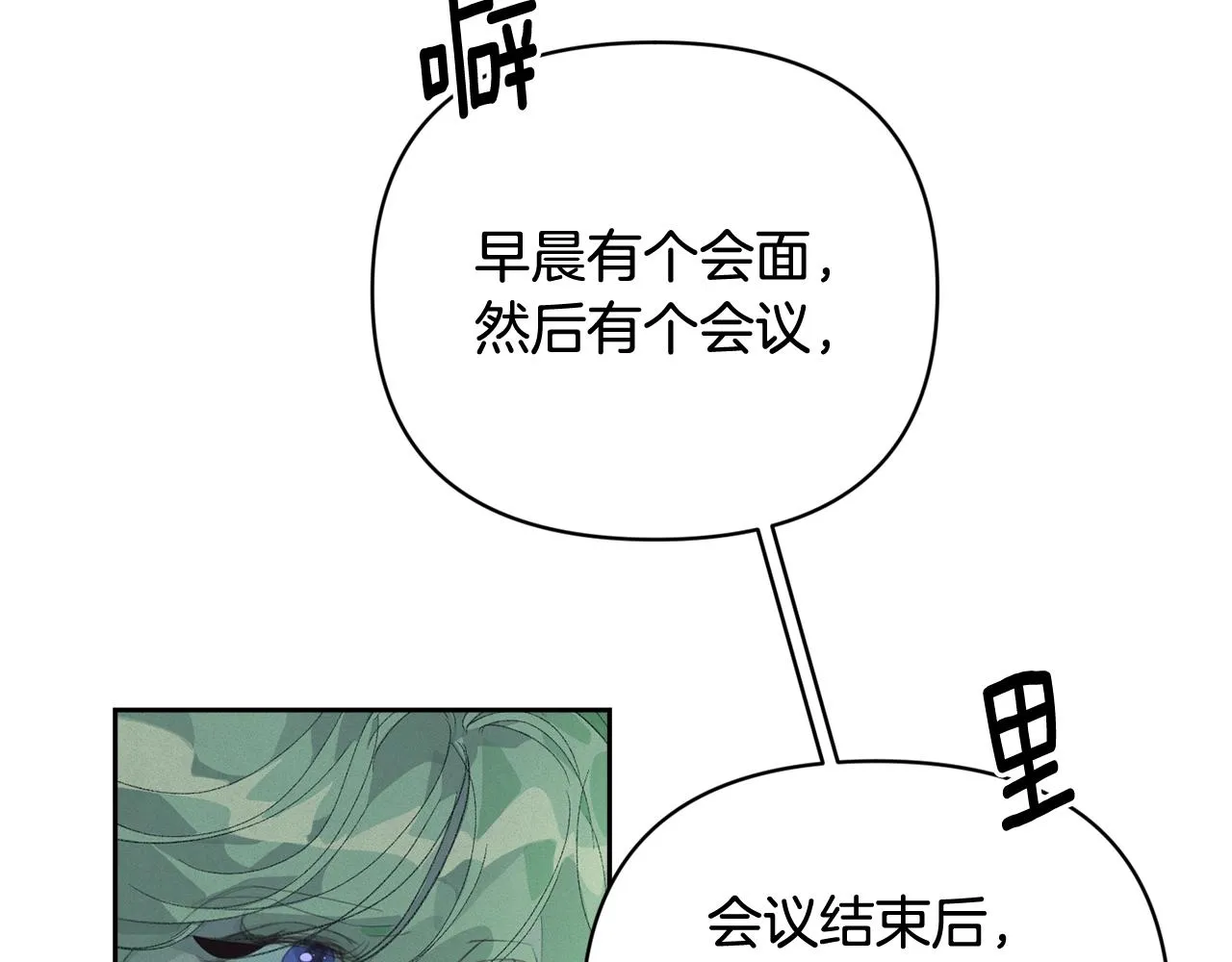 第44话 公主送美男 第22页