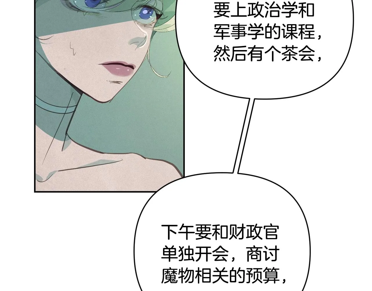第44话 公主送美男 第23页