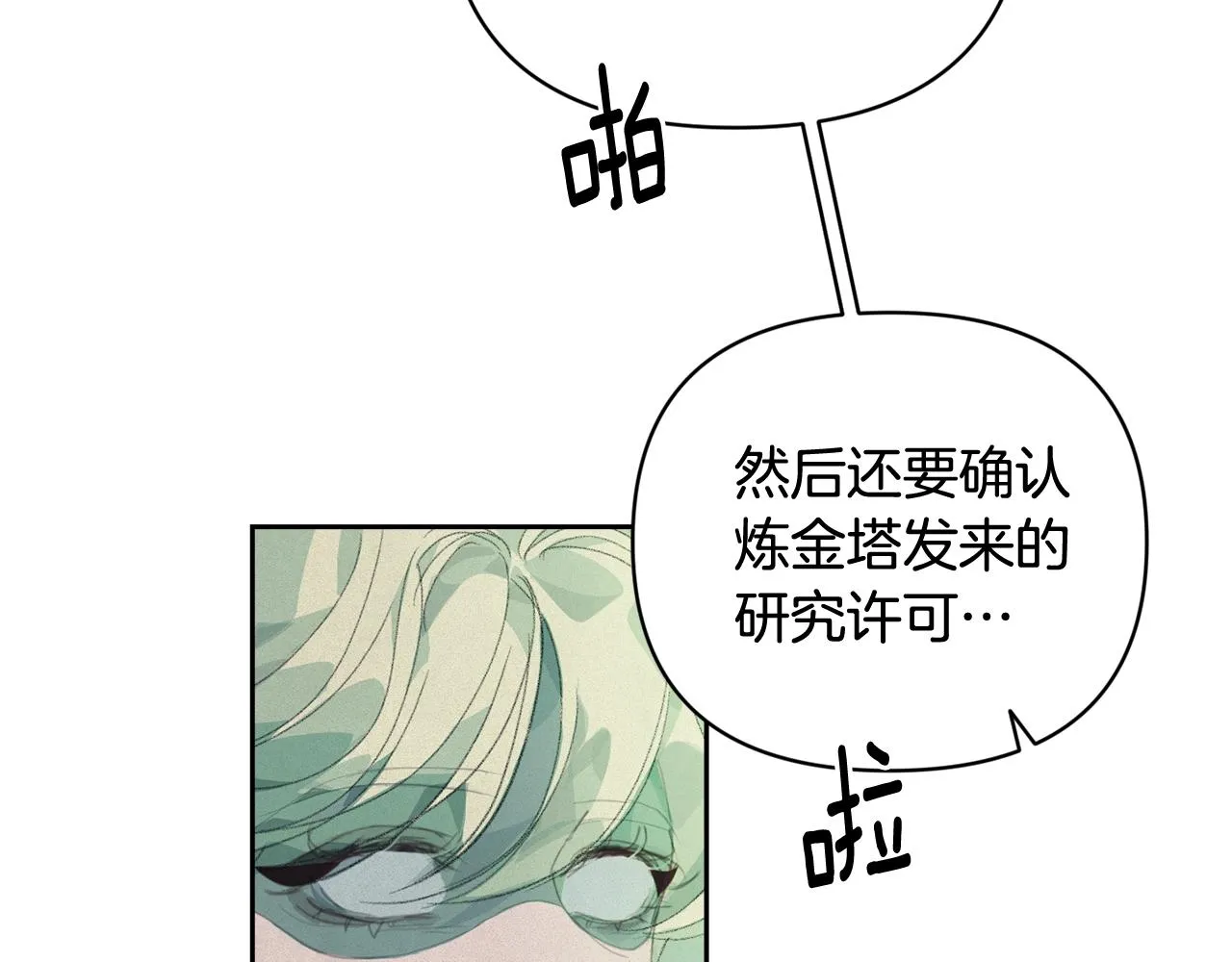 第44话 公主送美男 第24页