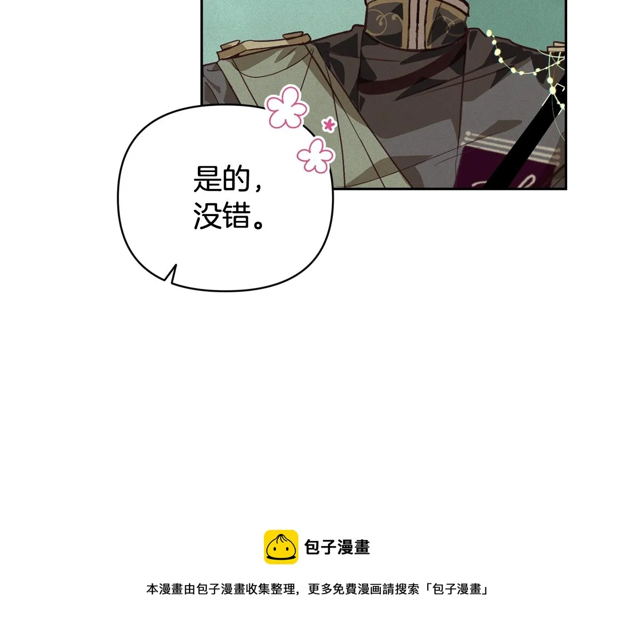 第44话 公主送美男 第50页