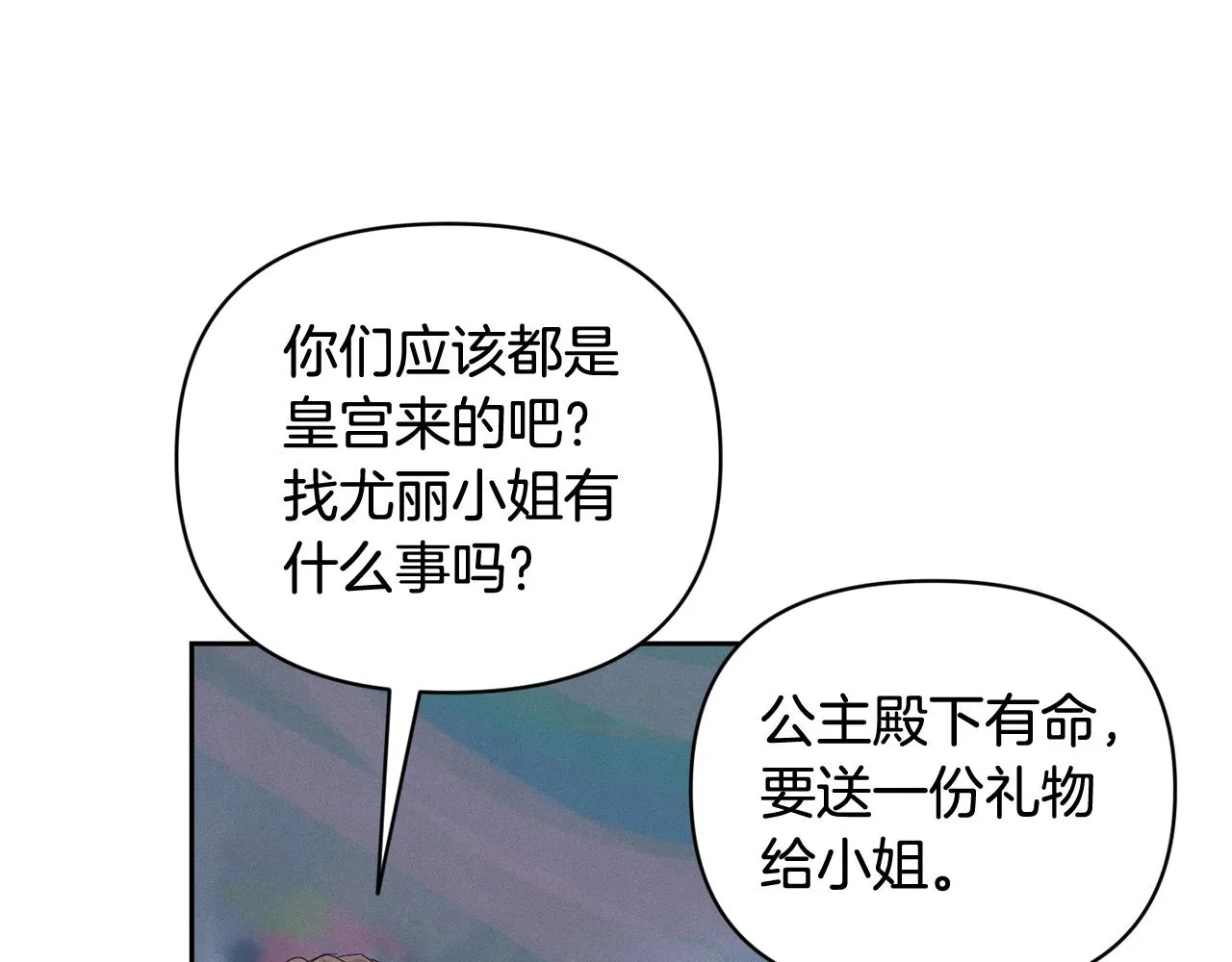 第44话 公主送美男 第51页