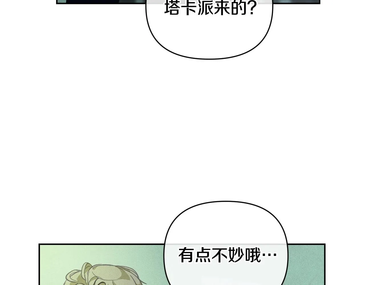第44话 公主送美男 第53页