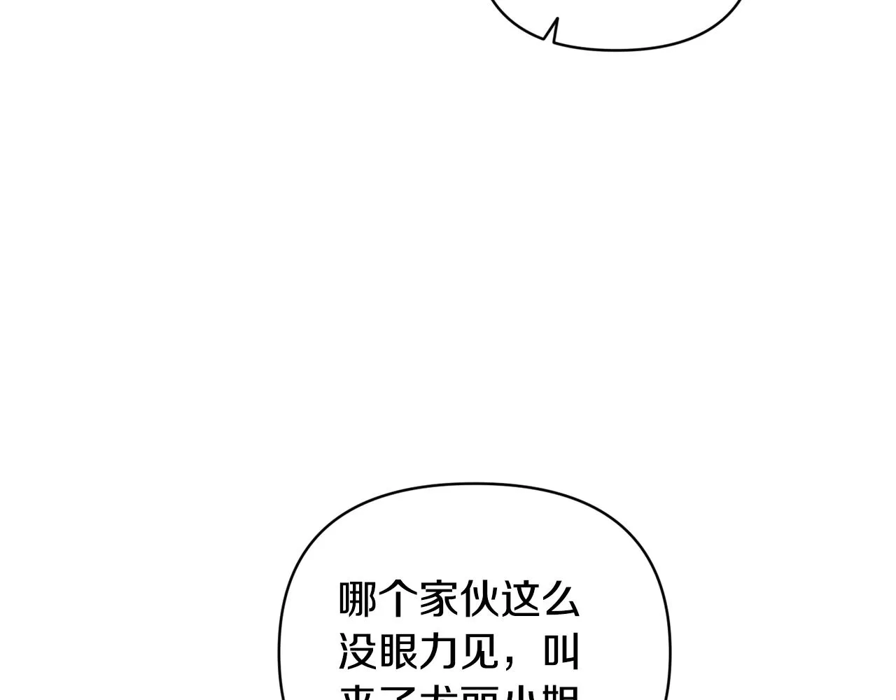 第44话 公主送美男 第58页