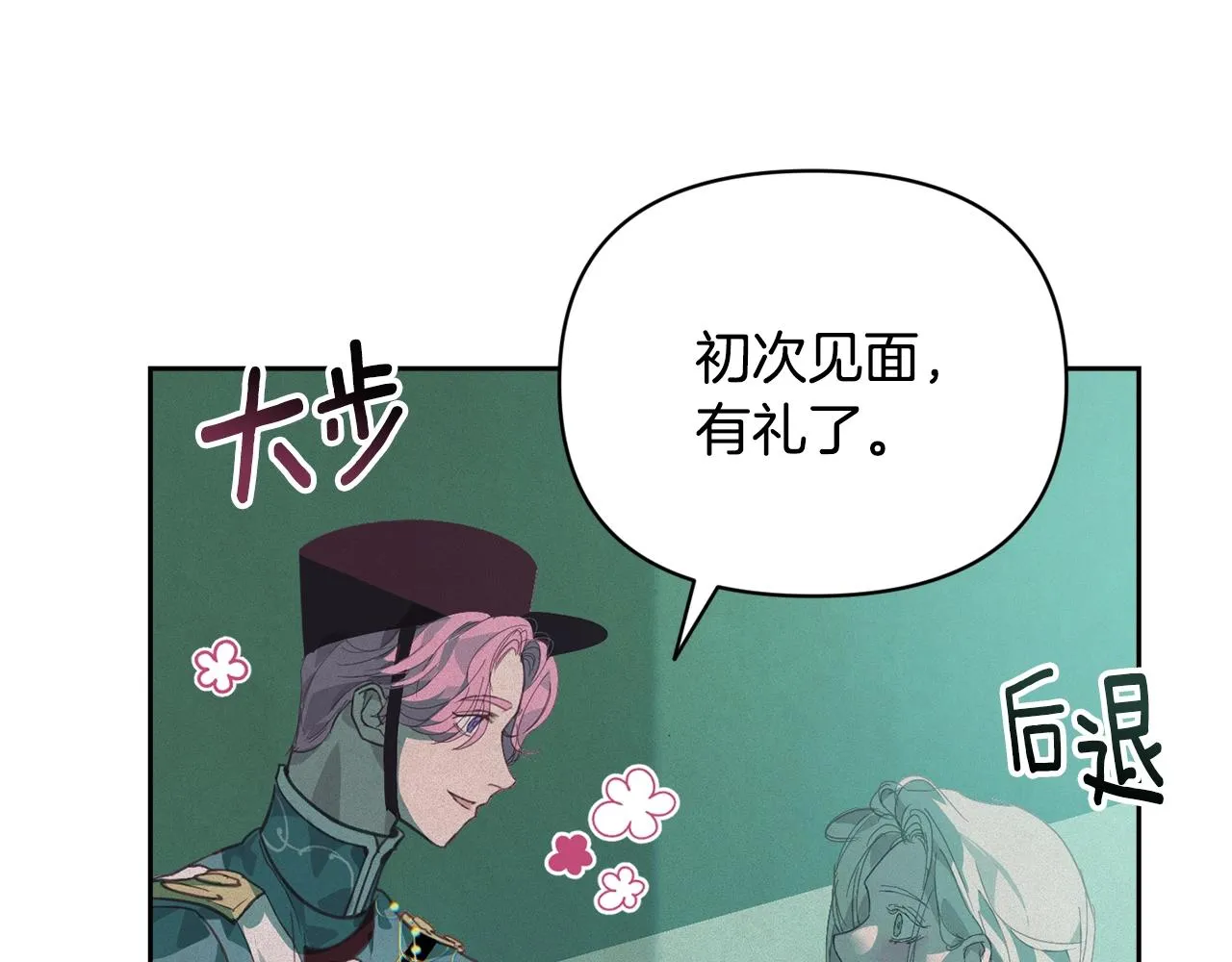 第44话 公主送美男 第61页
