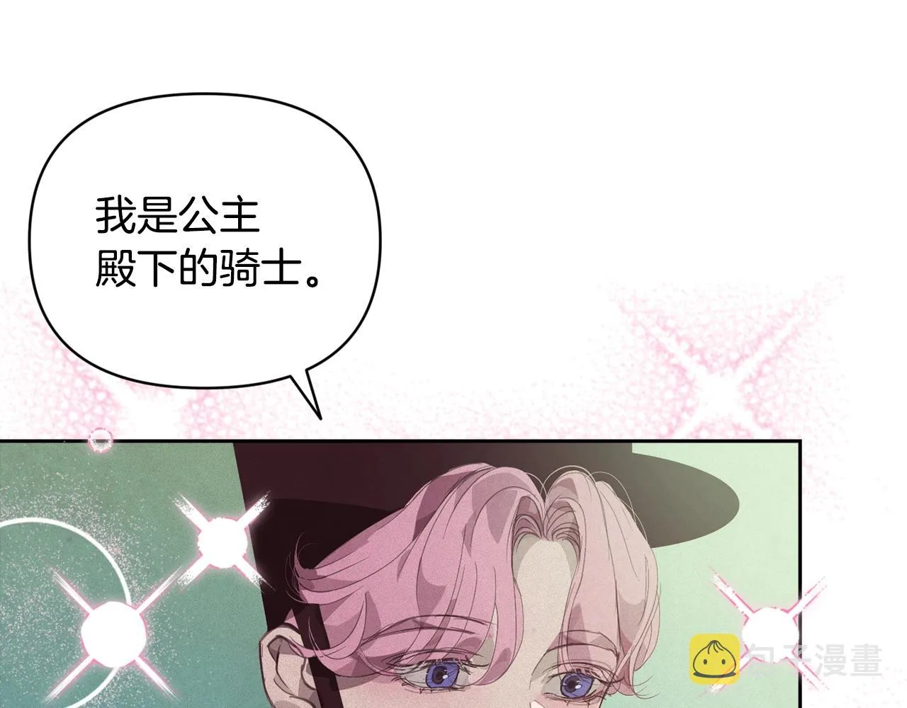第44话 公主送美男 第63页