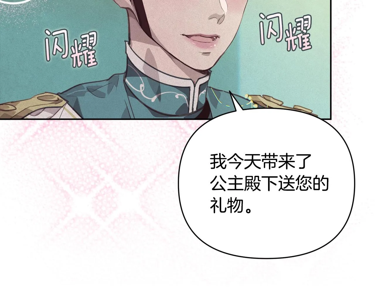 第44话 公主送美男 第64页