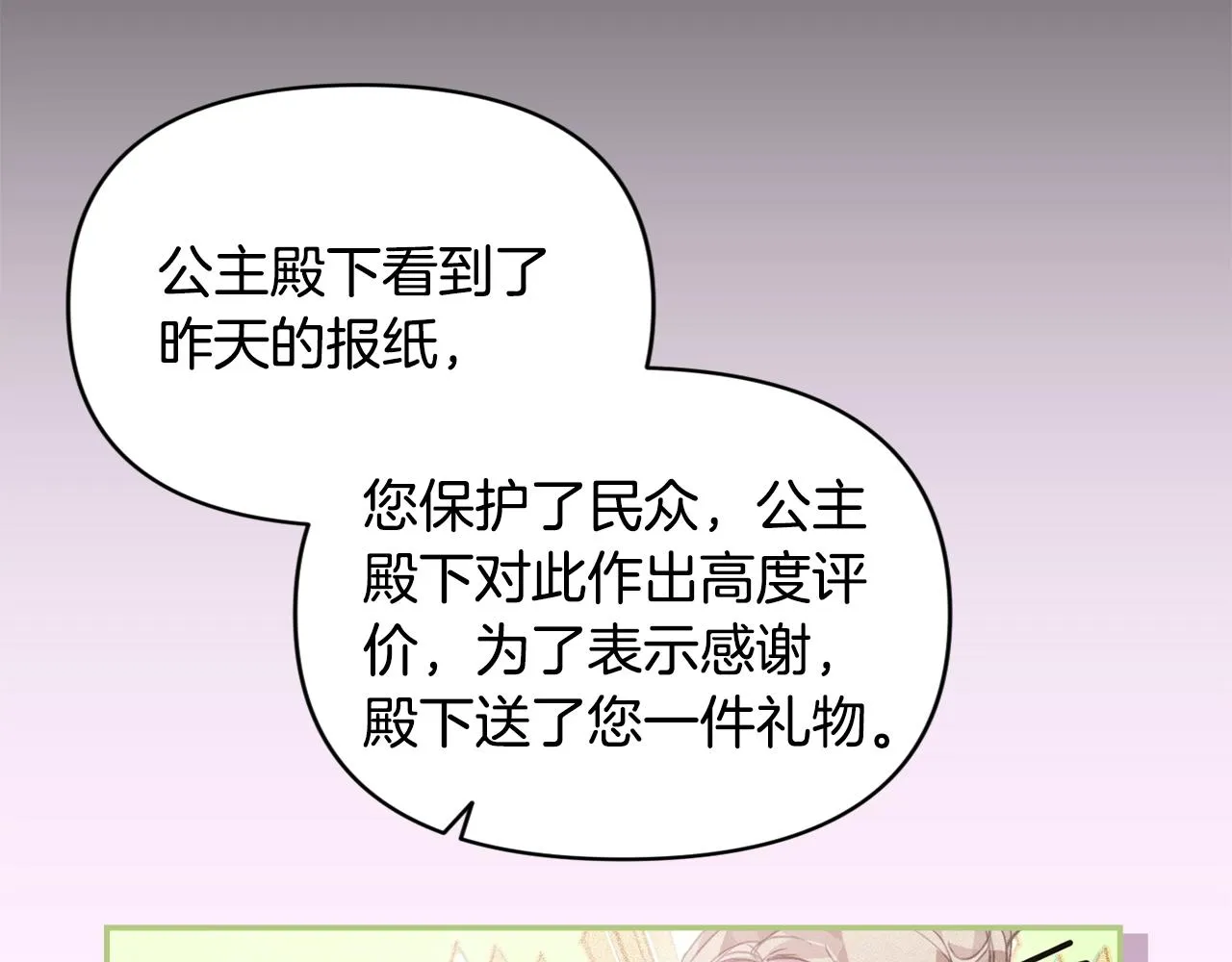 第44话 公主送美男 第69页