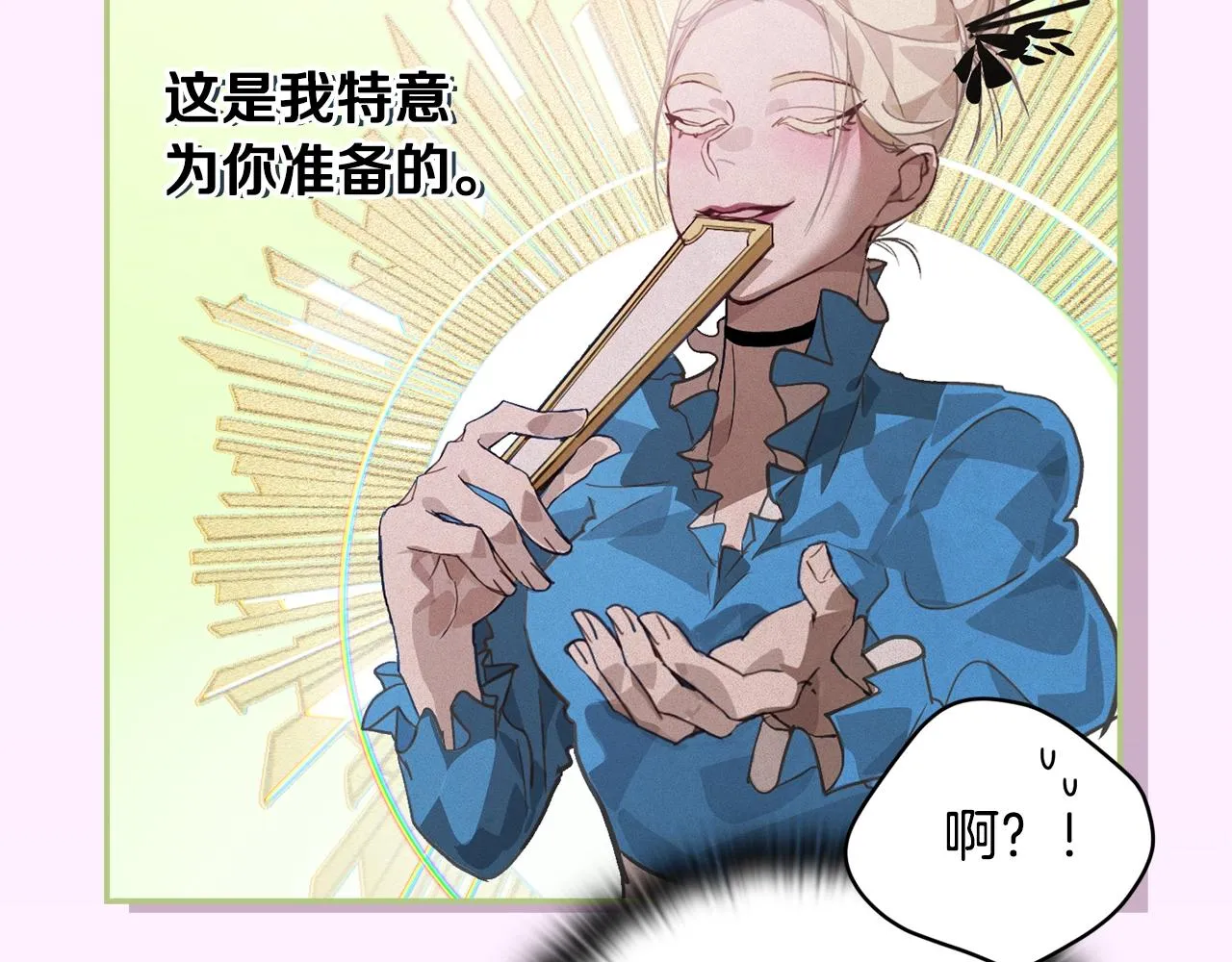 第44话 公主送美男 第70页