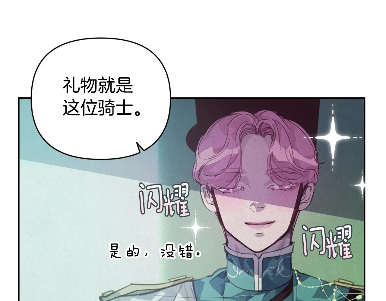 第44话 公主送美男 第81页