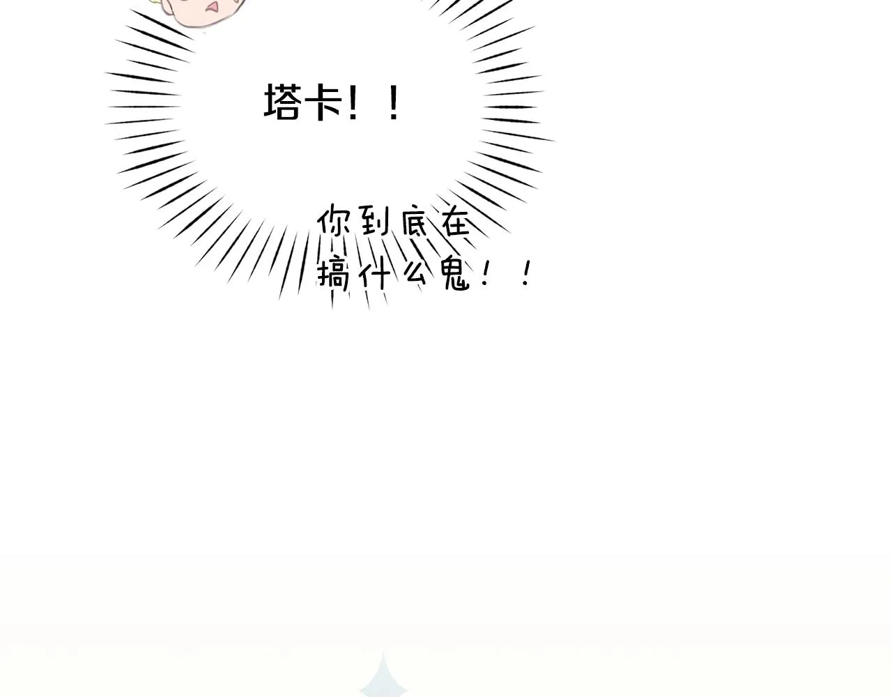 第44话 公主送美男 第84页