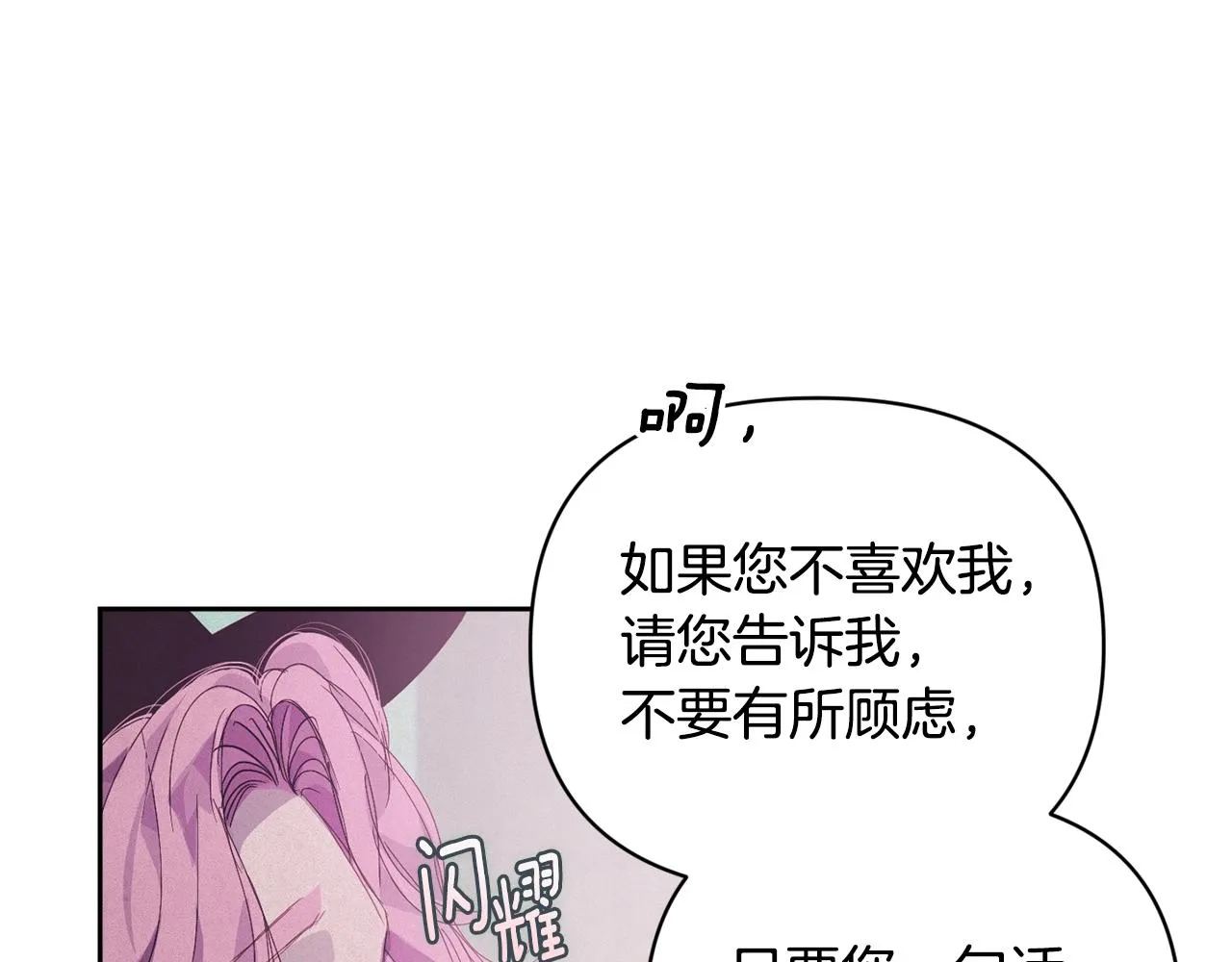 第44话 公主送美男 第90页