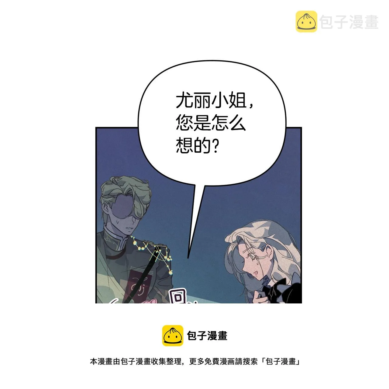 第44话 公主送美男 第99页