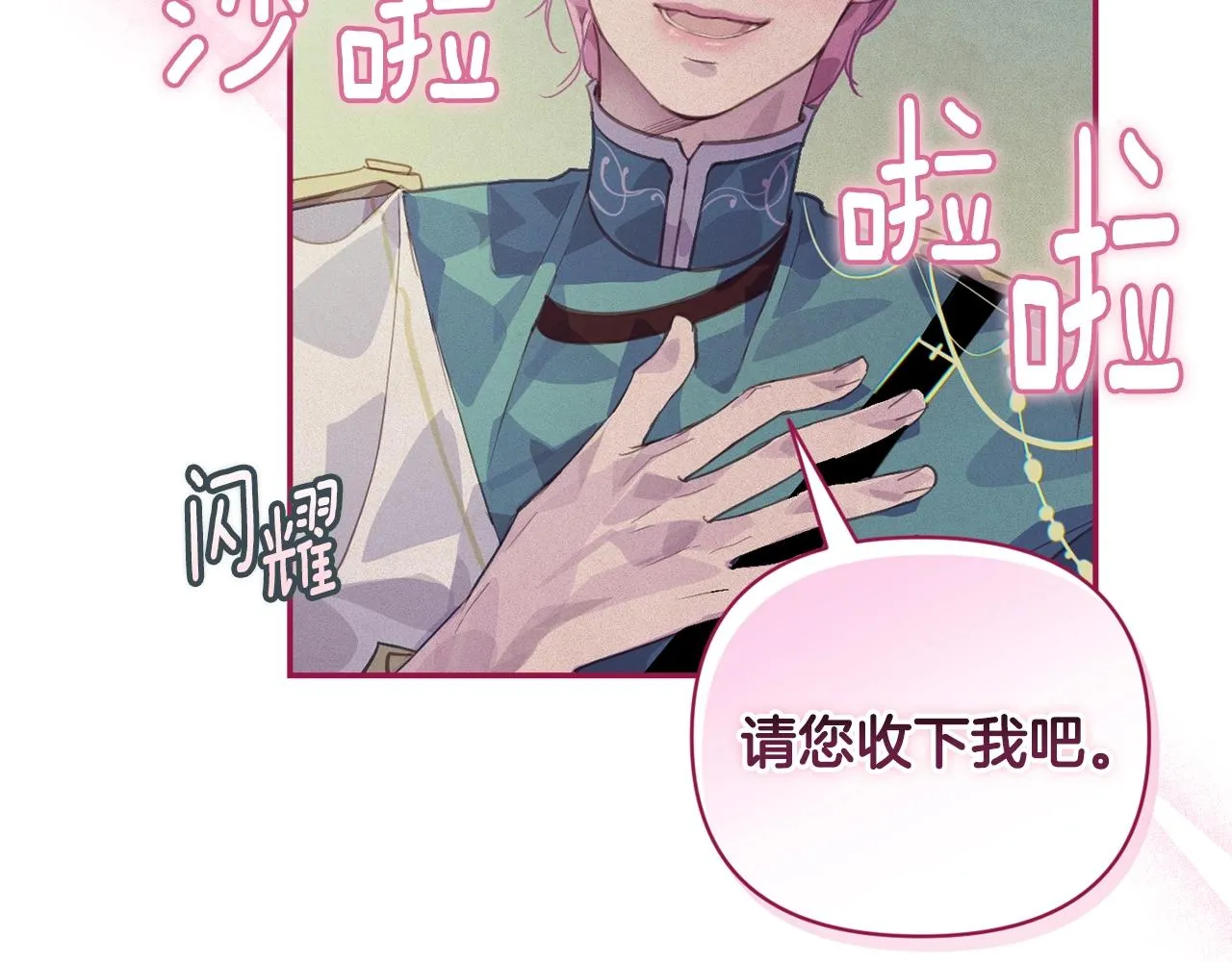 第44话 公主送美男 第105页