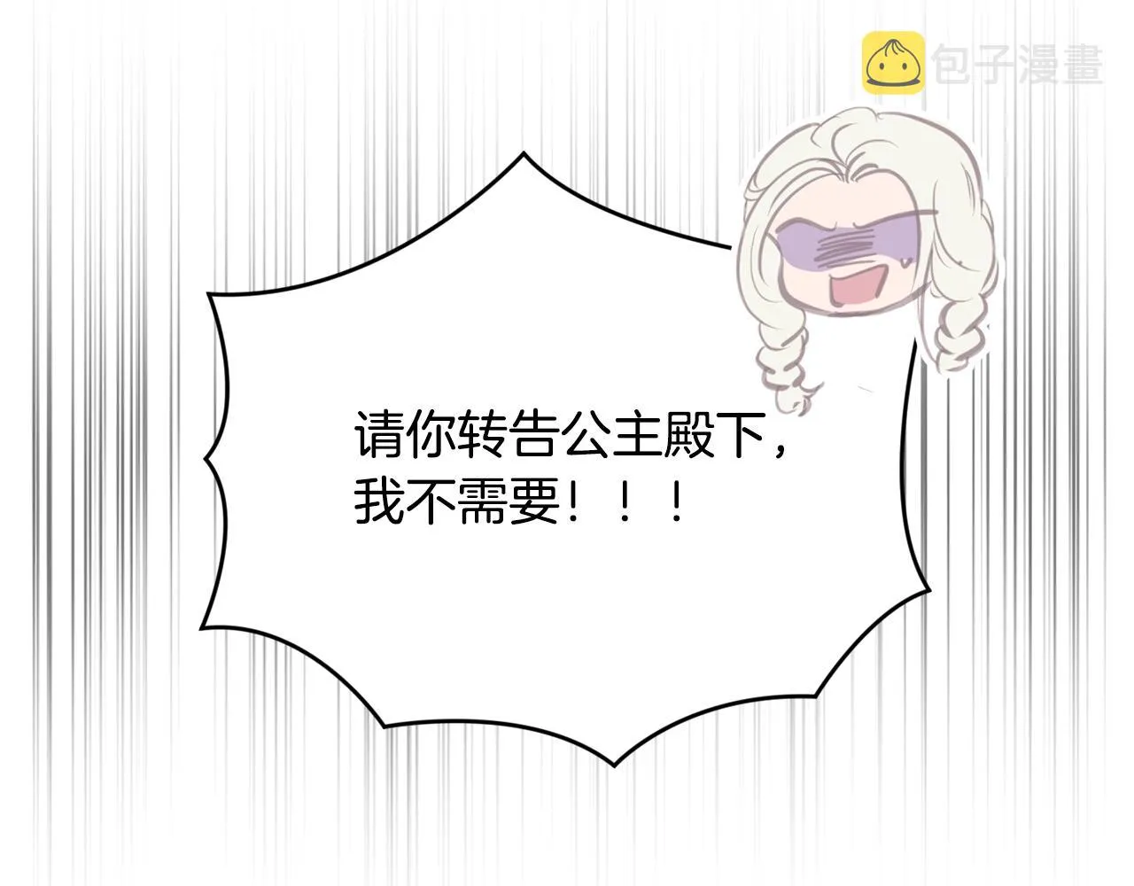第44话 公主送美男 第108页