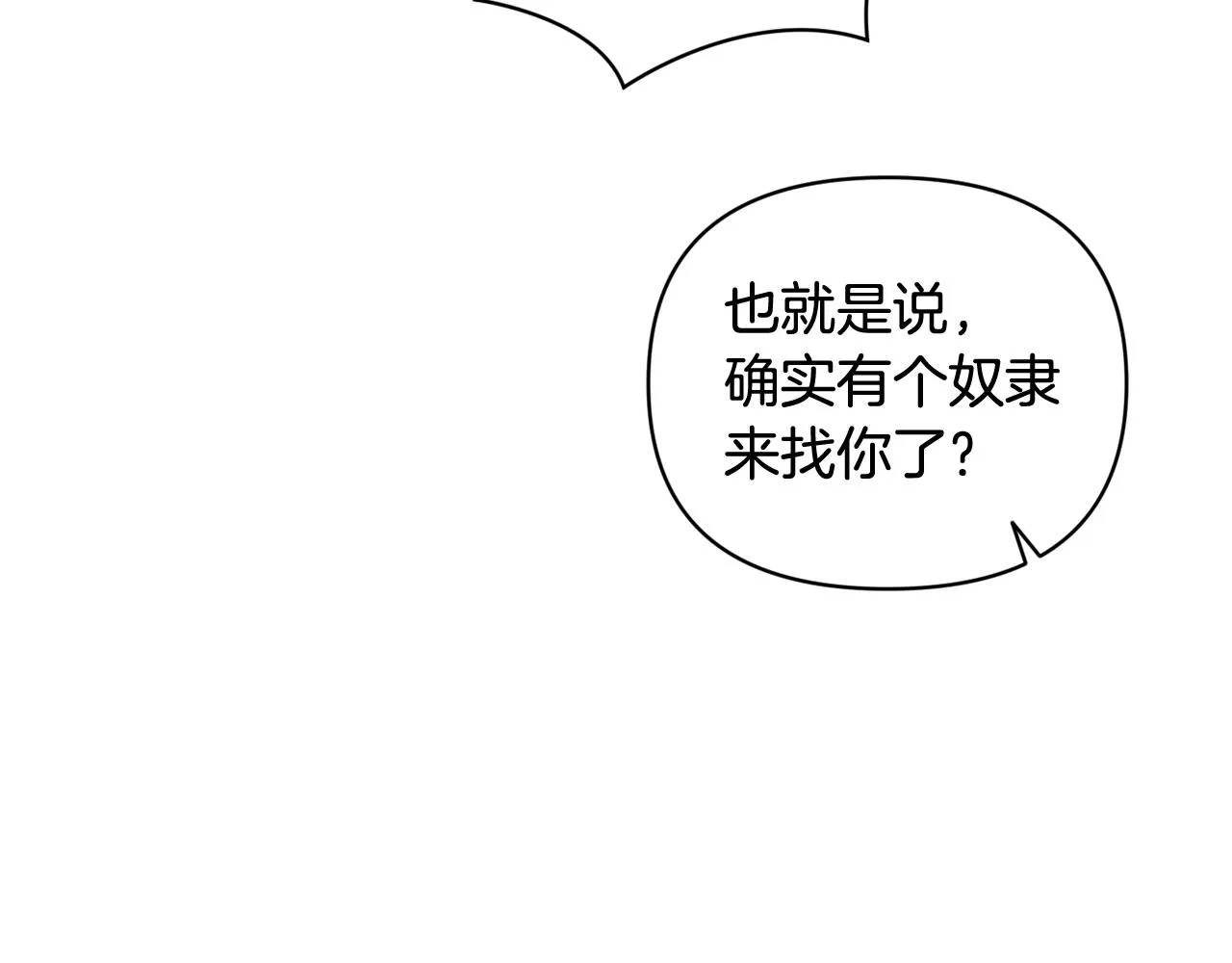 第44话 公主送美男 第117页