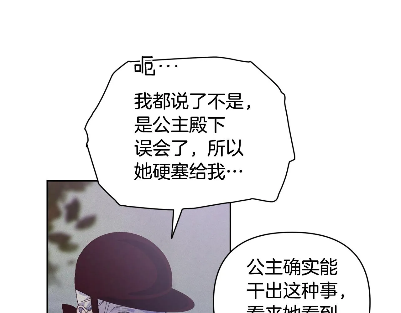 第44话 公主送美男 第118页