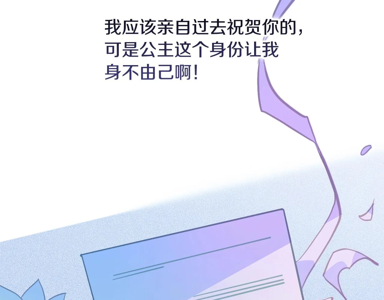 第44话 公主送美男 第121页