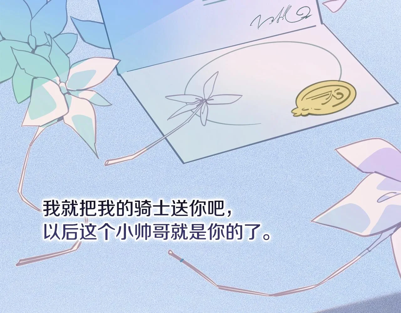 第44话 公主送美男 第122页