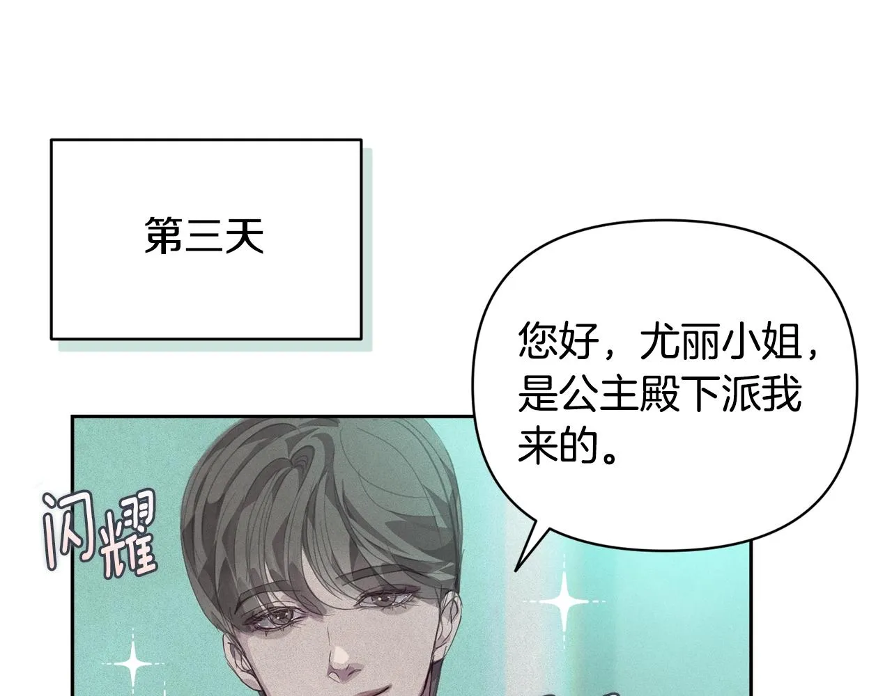 第44话 公主送美男 第132页