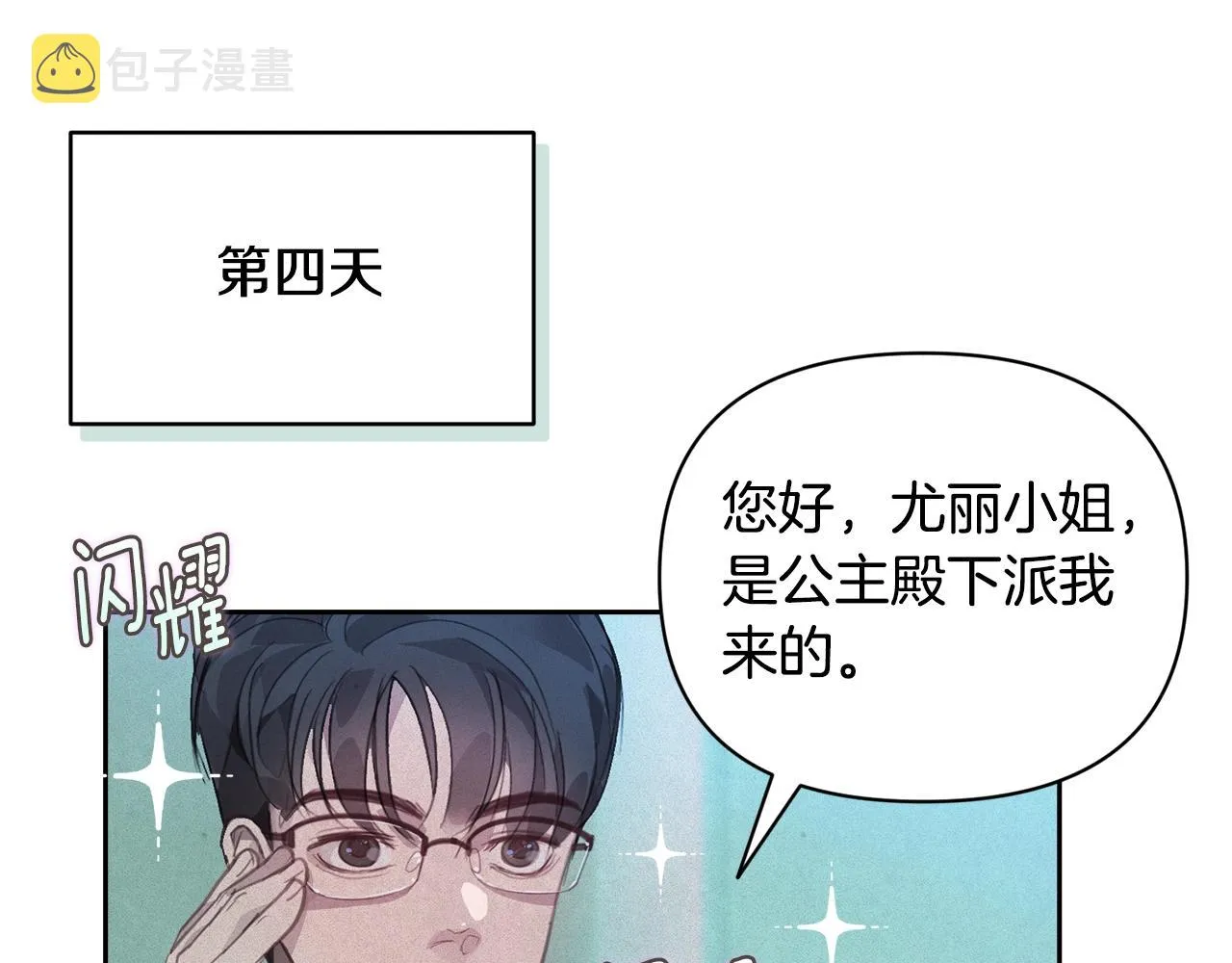 第44话 公主送美男 第135页
