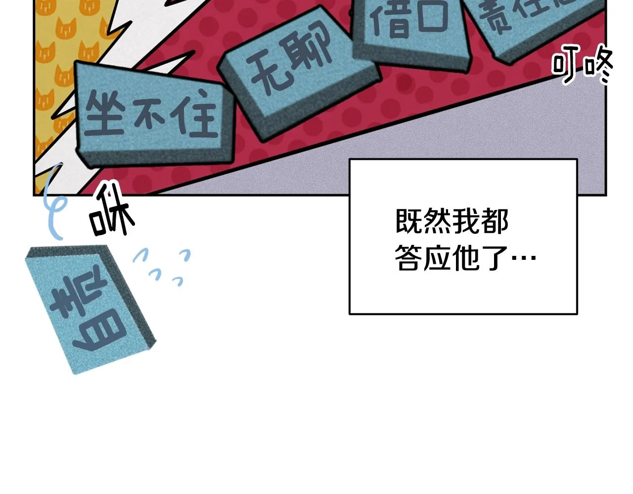 第43话 破解暗示 第57页