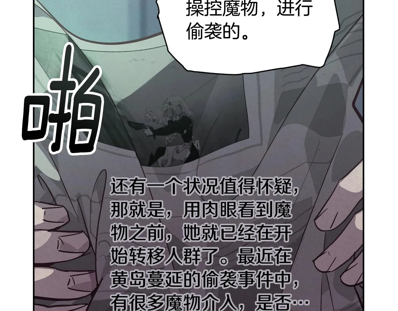 第43话 破解暗示 第78页