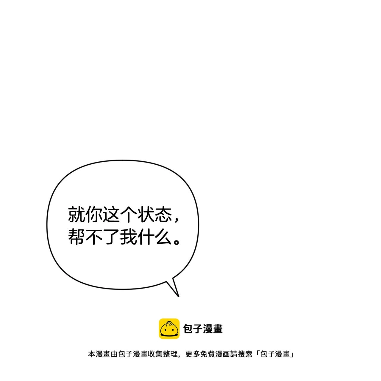 第43话 破解暗示 第99页