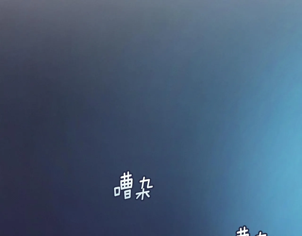 第42话 我的使命是什么？ 第139页