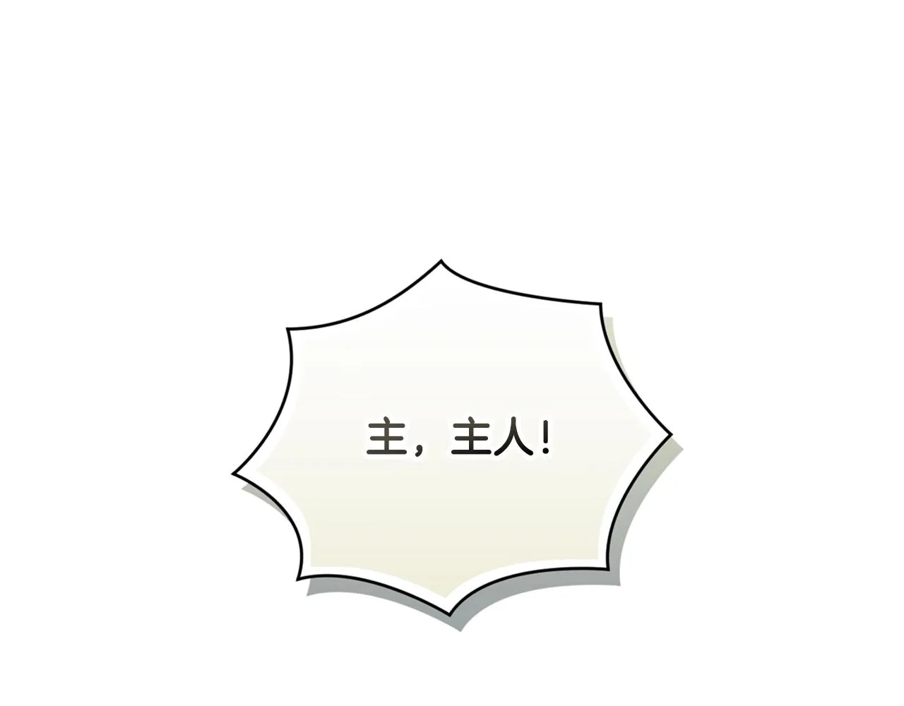 第41话 主人回来了 第16页