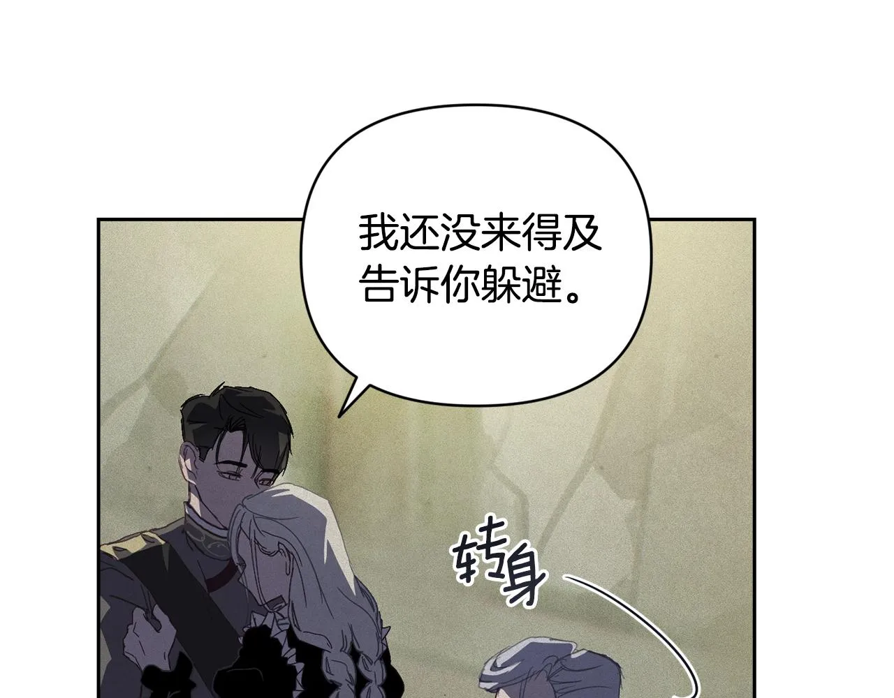 第41话 主人回来了 第25页