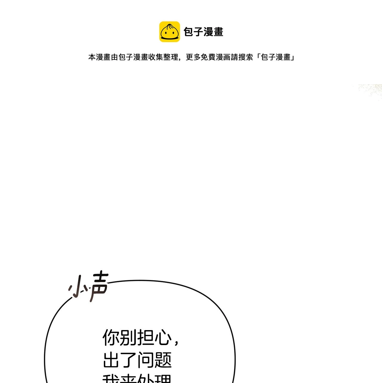 第41话 主人回来了 第50页