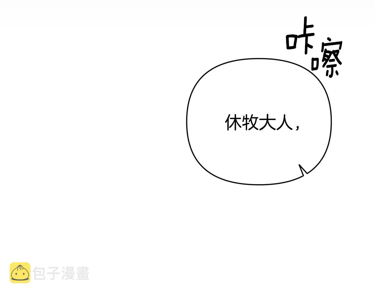 第40话 主人回来了 第10页