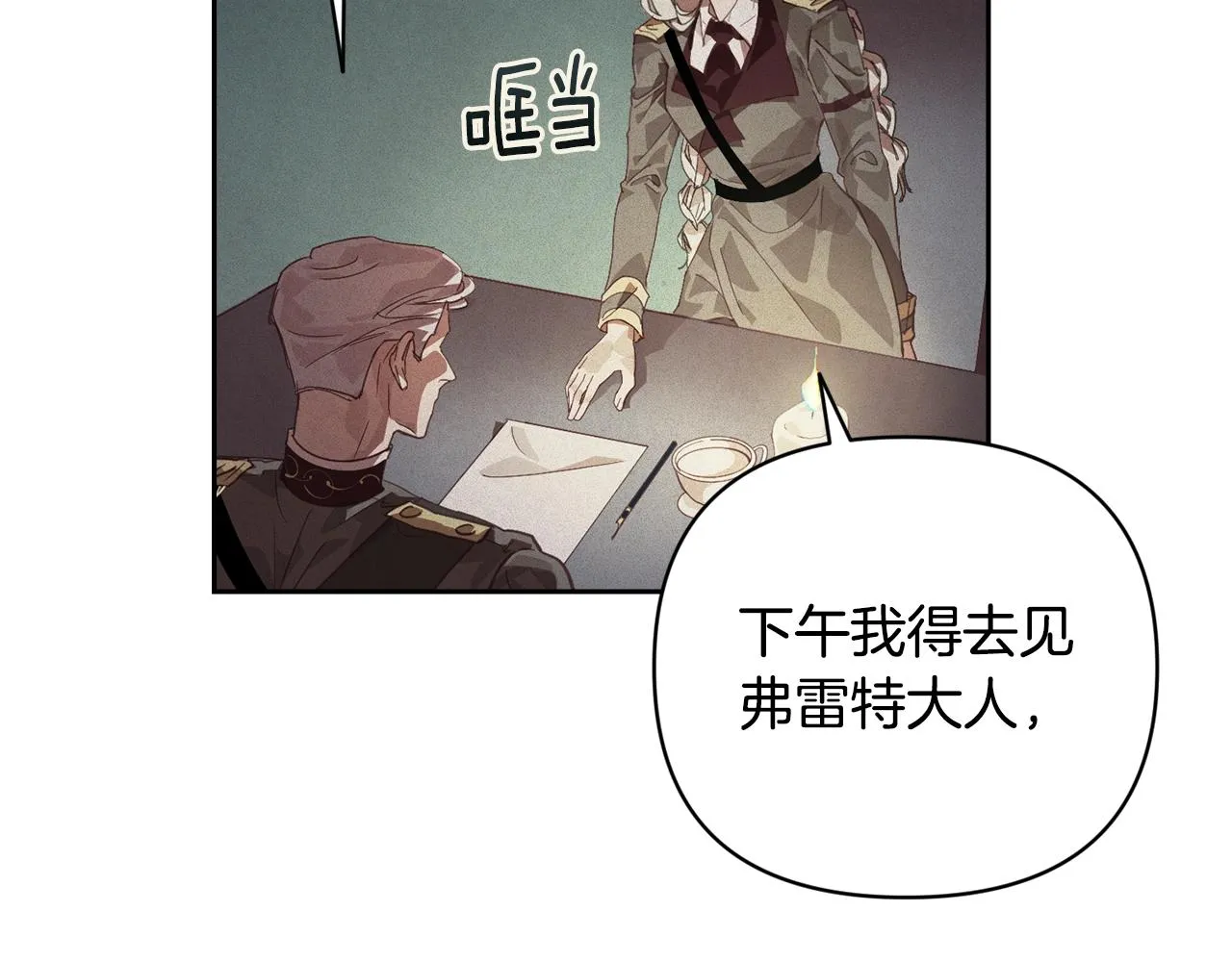 第40话 主人回来了 第19页
