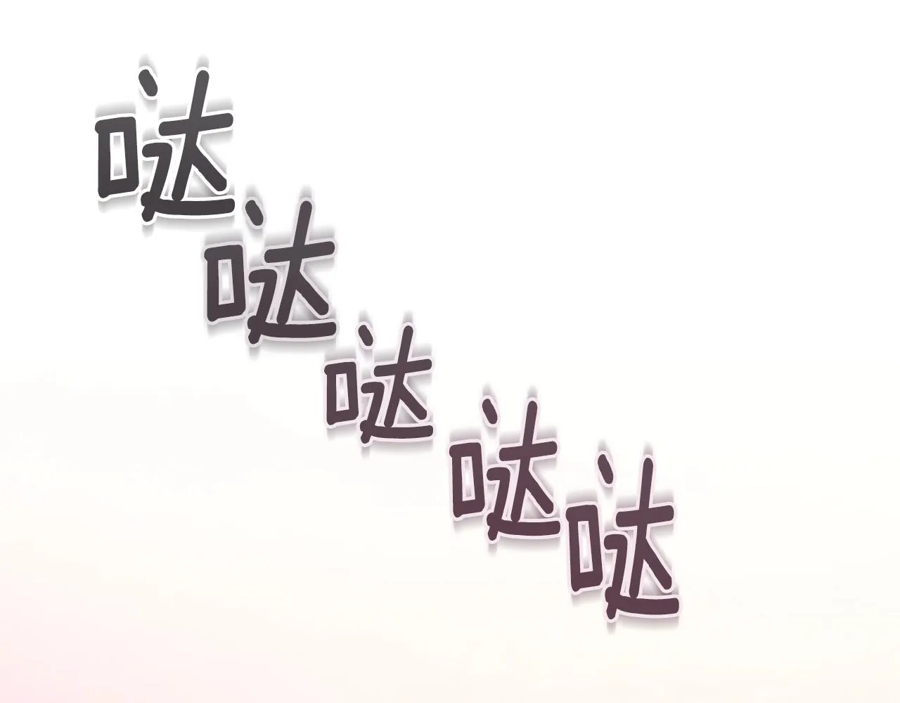 第40话 主人回来了 第66页