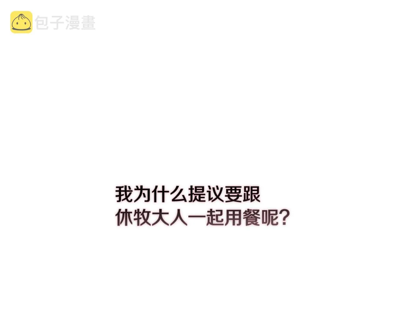 第40话 主人回来了 第127页