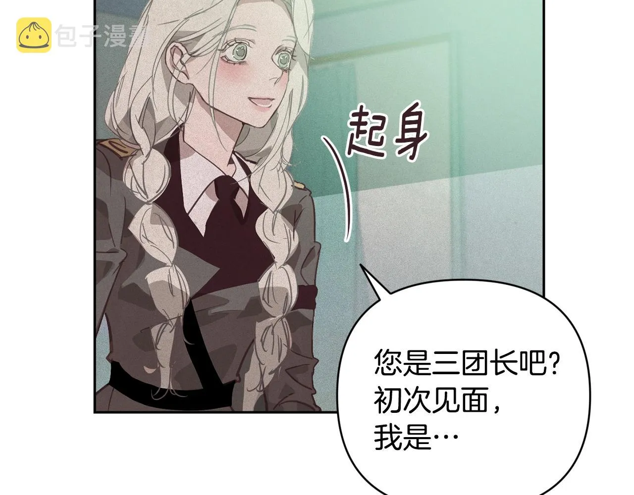 第39话 来我办公室 第2页