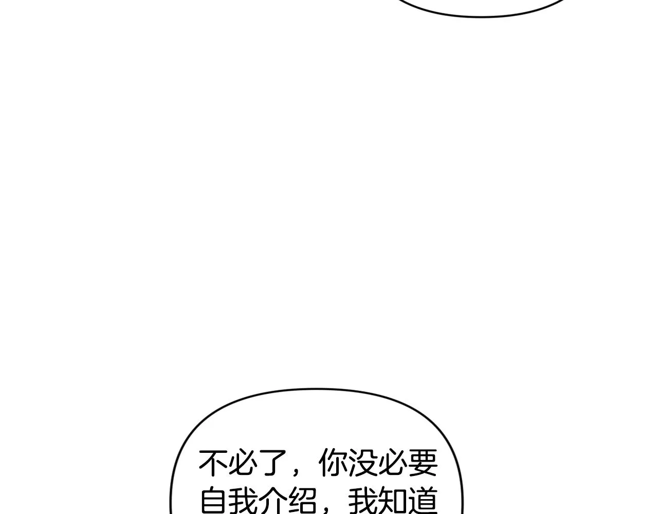 第39话 来我办公室 第3页