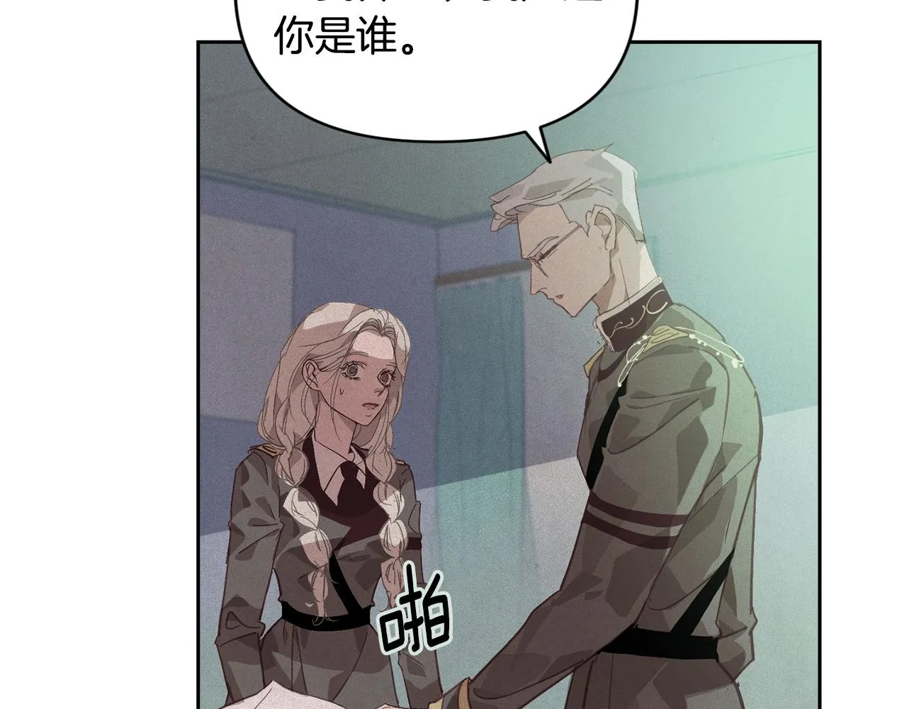 第39话 来我办公室 第4页