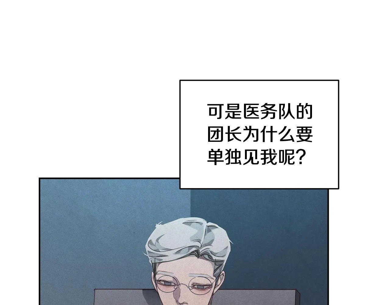 第39话 来我办公室 第49页