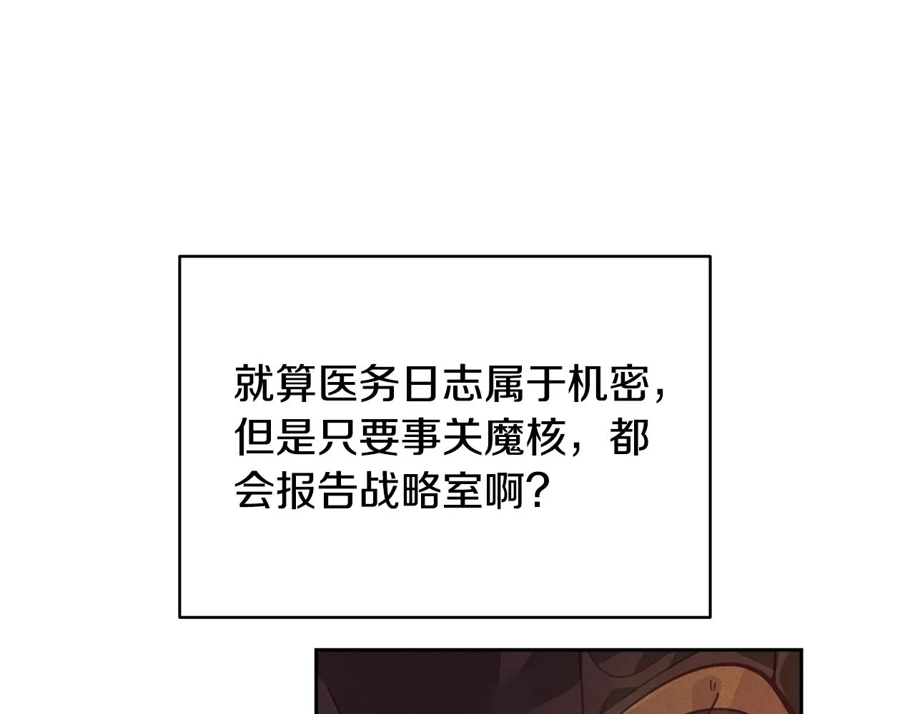 第39话 来我办公室 第52页
