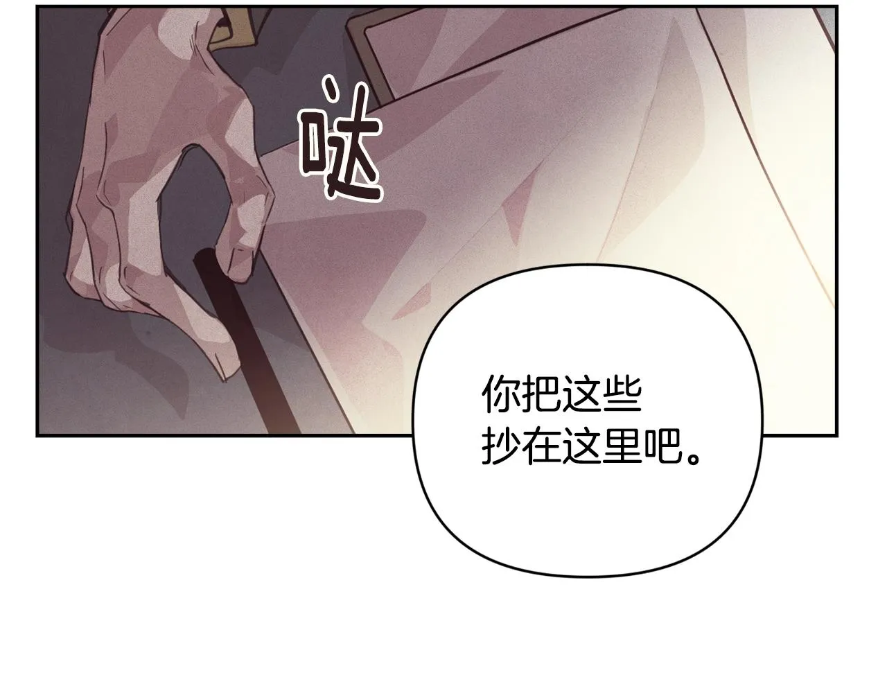 第39话 来我办公室 第66页