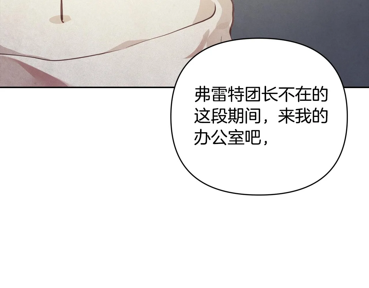 第39话 来我办公室 第140页