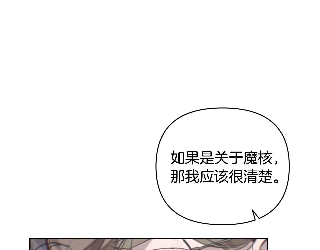 第38话 骑士团长 第103页