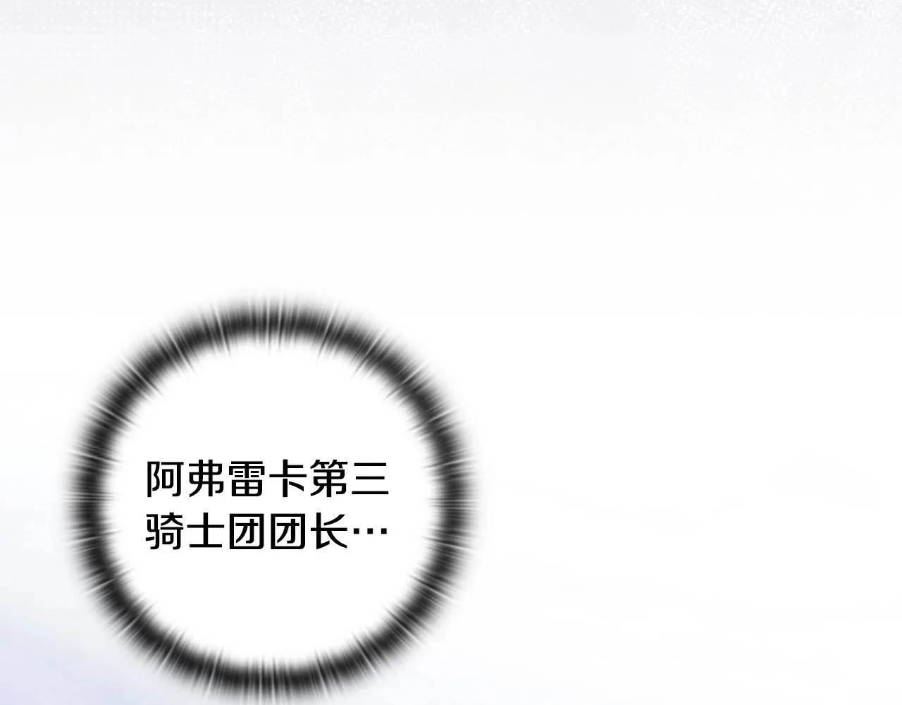 第38话 骑士团长 第160页