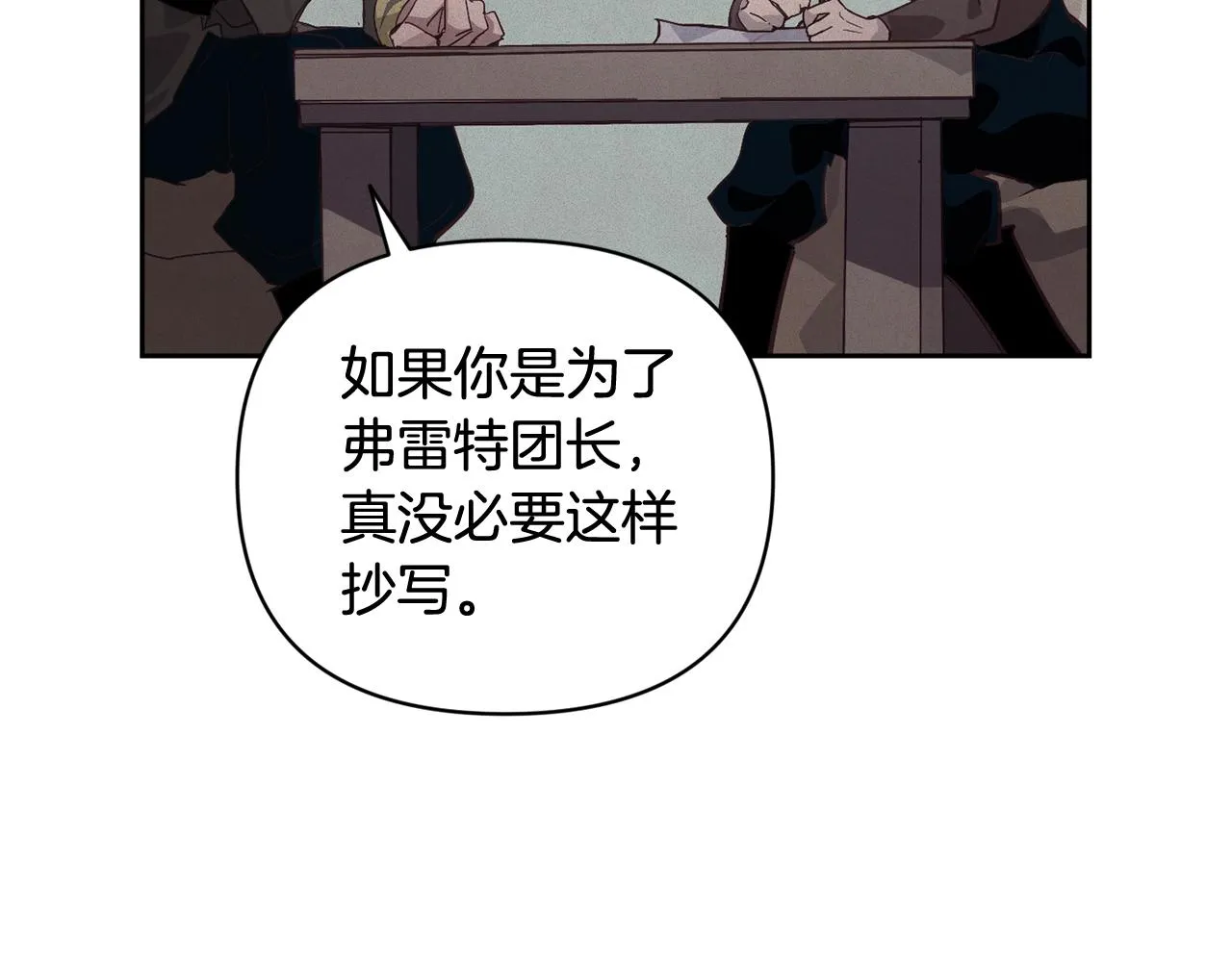 第37话 要分开十天？ 第7页
